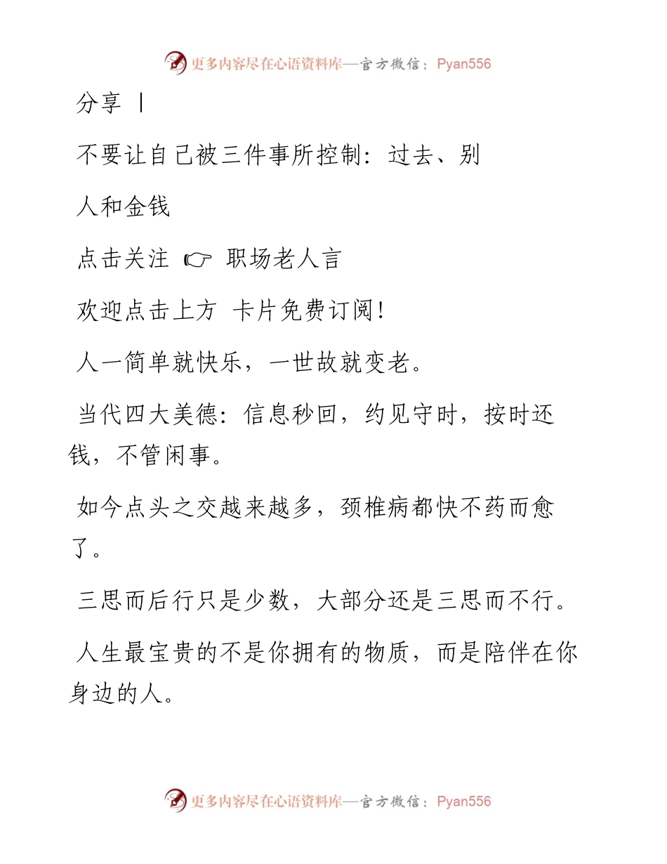 -06-15 分享  不要让自己被三件事所控制：过去、别人和金钱.docx_第1页