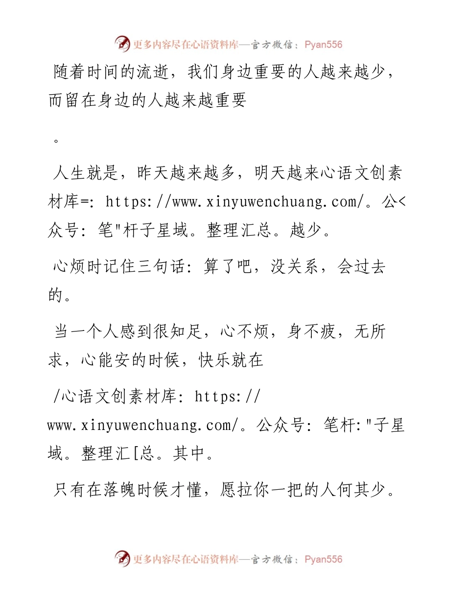 -06-15 分享  不要让自己被三件事所控制：过去、别人和金钱.docx_第2页