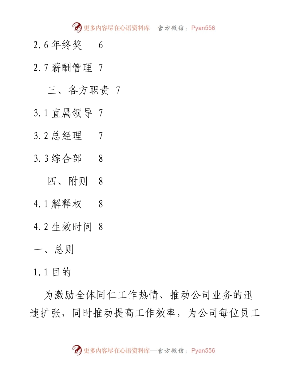 0508公司薪酬考核制度及流程.docx_第2页