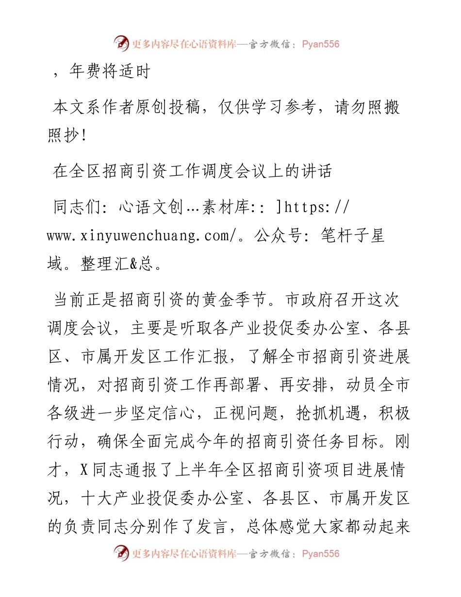 0713在全区招商引资工作调度会议上的讲话.docx_第1页