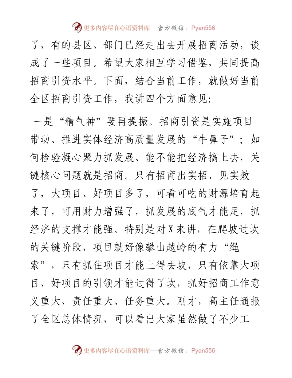 0713在全区招商引资工作调度会议上的讲话.docx_第2页