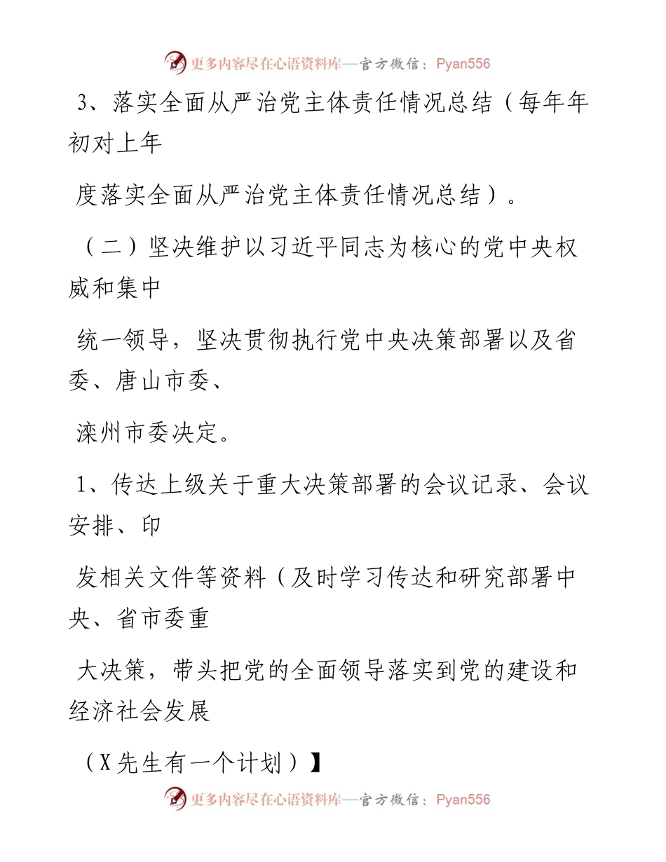 0727笔友分享落实全面从严治党主体责任情况工作清单.docx_第2页