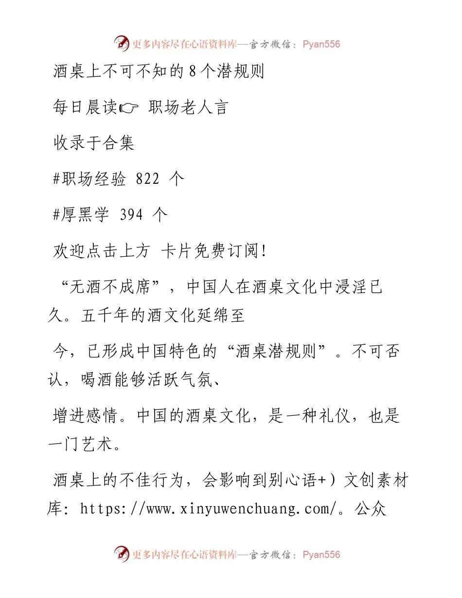 -07-29 酒桌上不可不知的8个潜规则.docx_第1页