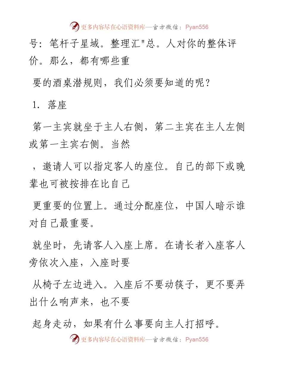 -07-29 酒桌上不可不知的8个潜规则.docx_第2页