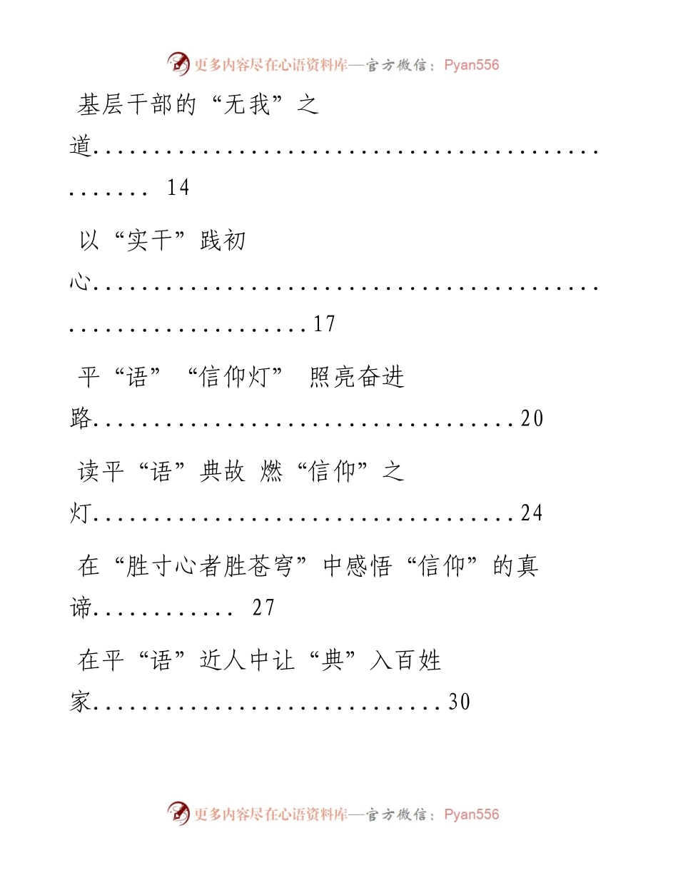 0823精品！学习《平“语”近人——习近平喜欢的典故》心得体会（49篇6万字，仅供学习，请勿抄袭）.docx_第2页