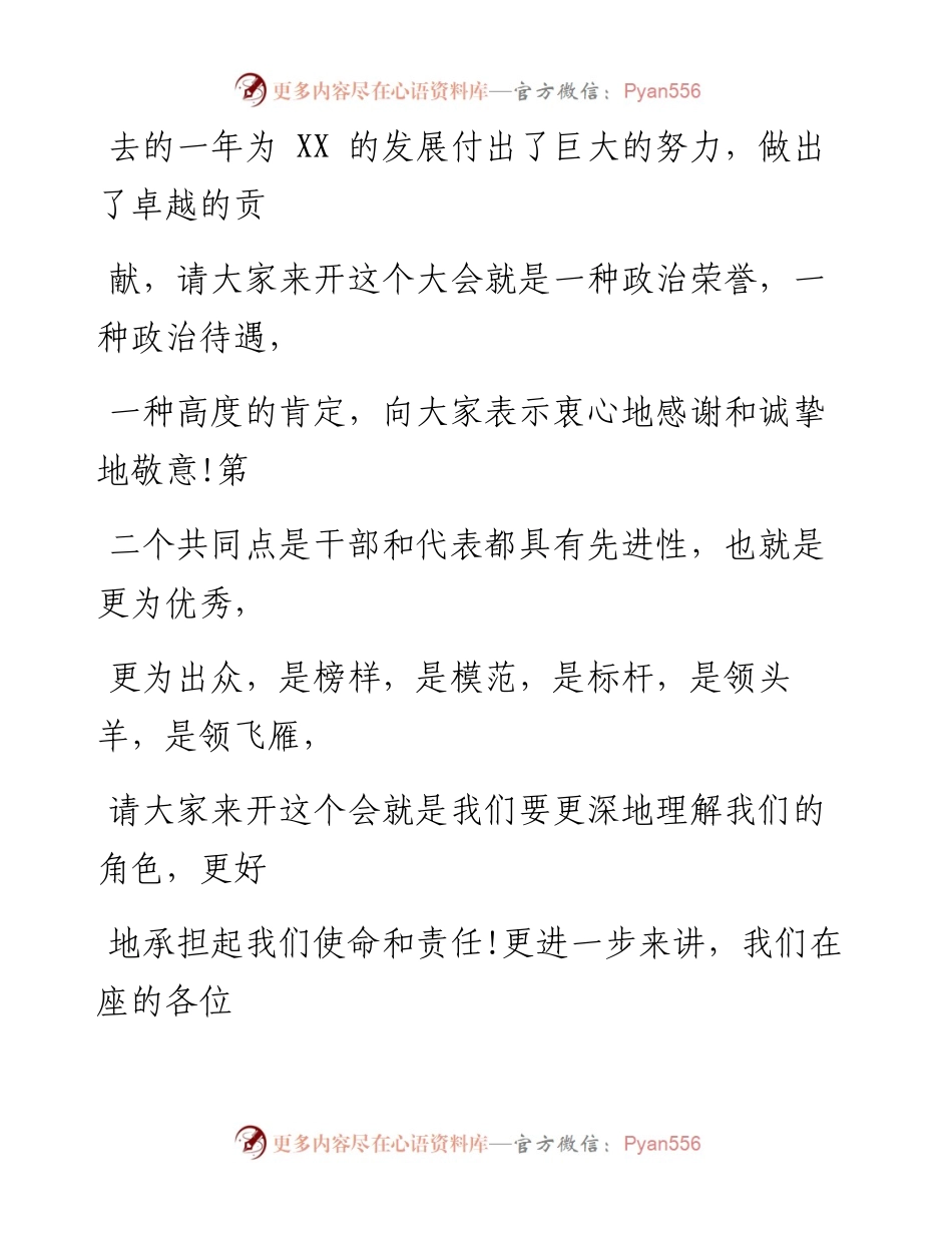 0807笔友分享干部集体座谈会上的讲话.docx_第2页