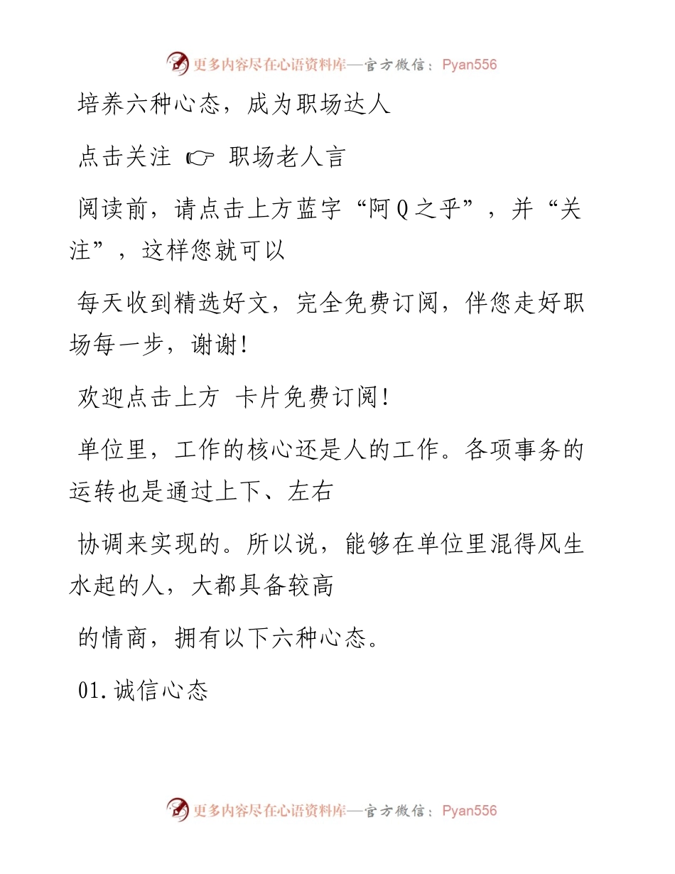 -11-16 培养六种心态，成为职场达人.docx_第1页