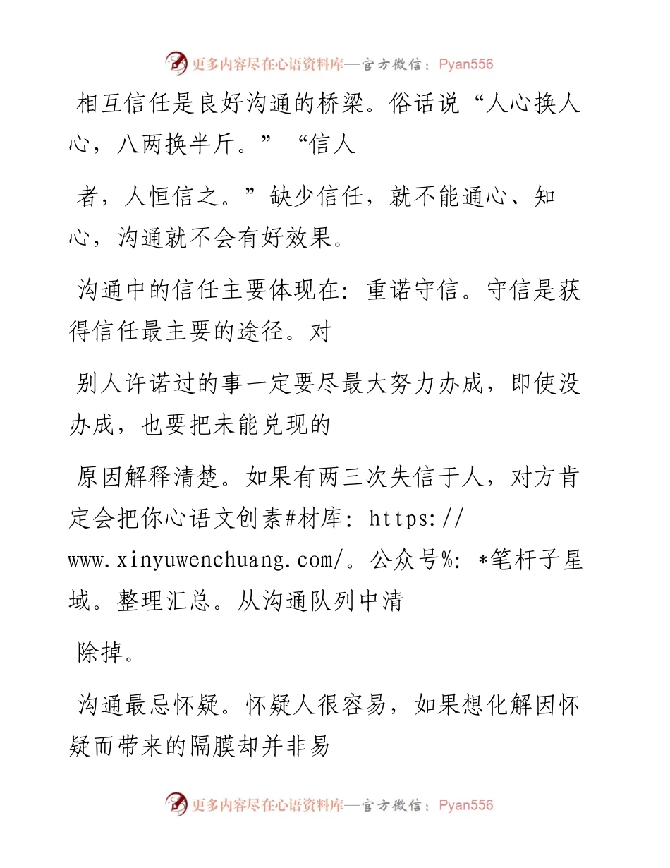 -11-16 培养六种心态，成为职场达人.docx_第2页