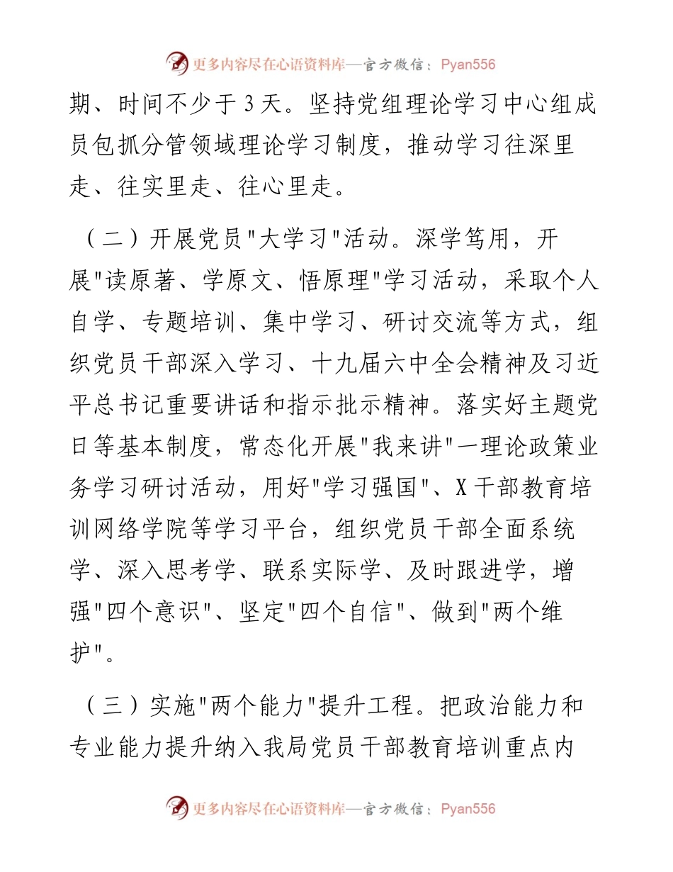 020908：审计局党建工作要点.docx_第2页