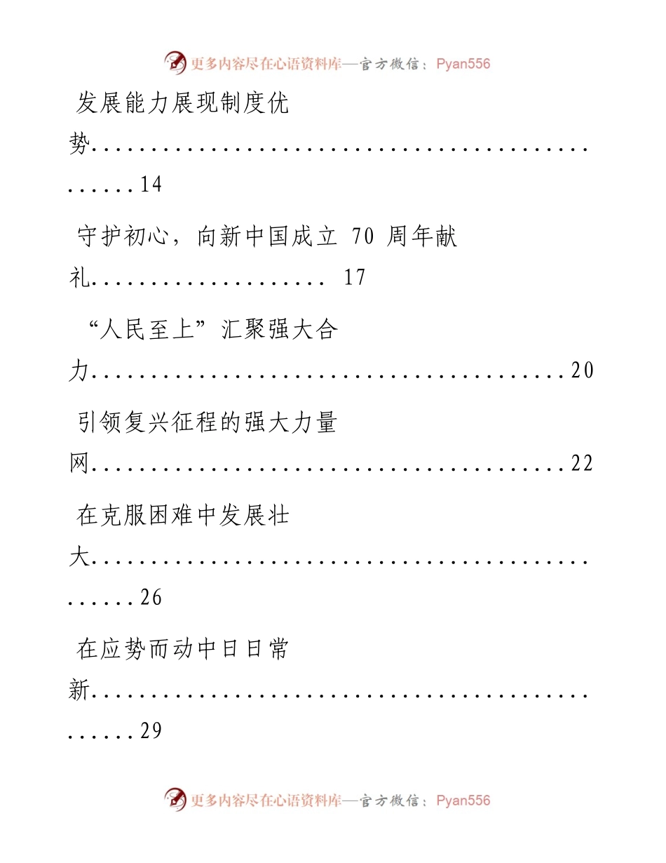 0914庆祝中华人民共和国成立70周年重要文章汇编27篇(仅限学习，请勿抄袭）.docx_第2页