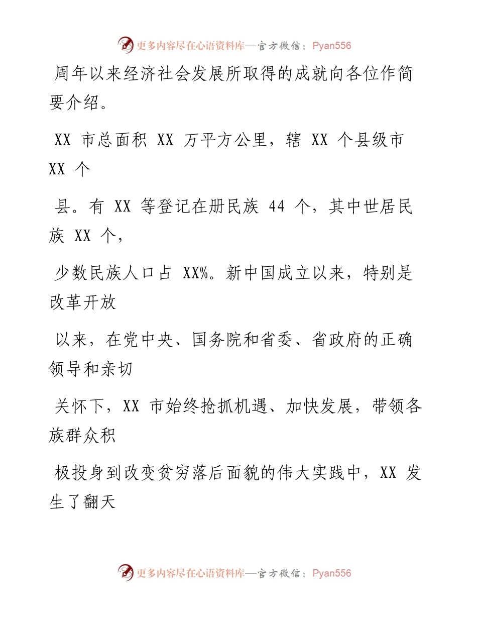 0811新中国成立70周年发展成就新闻发布会上的发布辞.docx_第2页