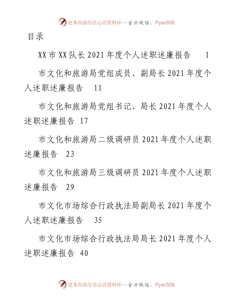 011722：文化旅游局述职述廉报告汇编8篇.docx_第1页