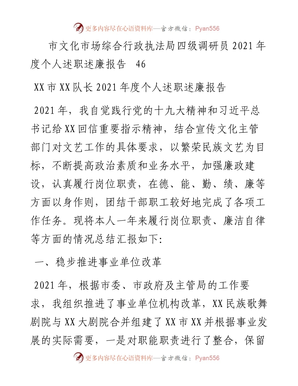011722：文化旅游局述职述廉报告汇编8篇.docx_第2页