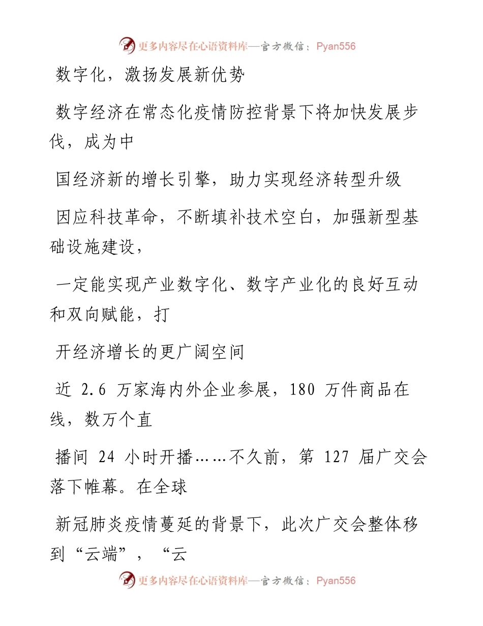 0715数字化，激扬发展新优势.docx_第1页