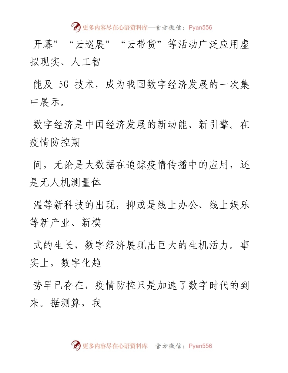 0715数字化，激扬发展新优势.docx_第2页