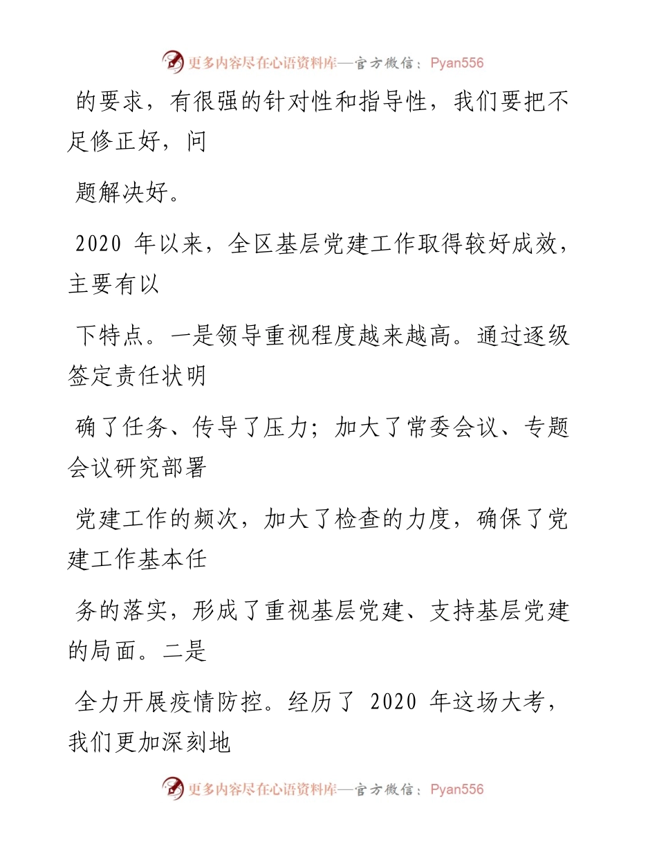 0716笔友分享在上半年基层党建述职会上的讲话.docx_第2页