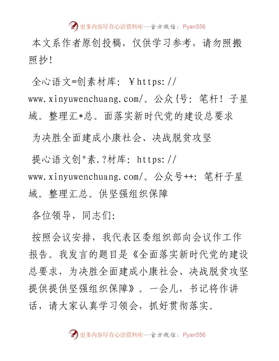 031601在组织宣传统战群团工作会上的报告.docx_第1页
