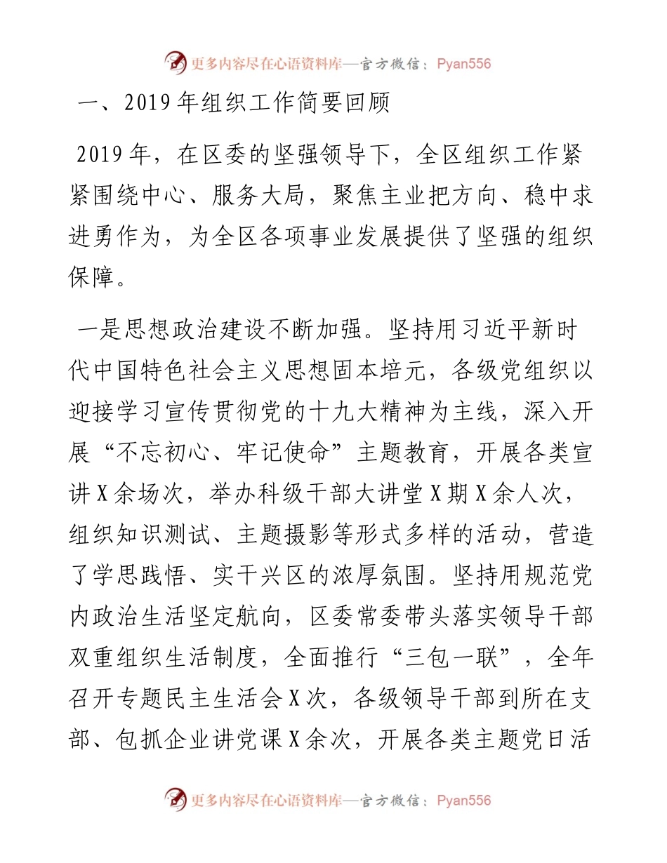 031601在组织宣传统战群团工作会上的报告.docx_第2页