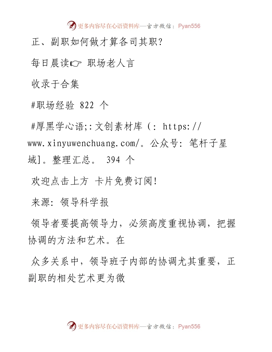 -08-01 正、副职如何做才算各司其职？.docx_第1页