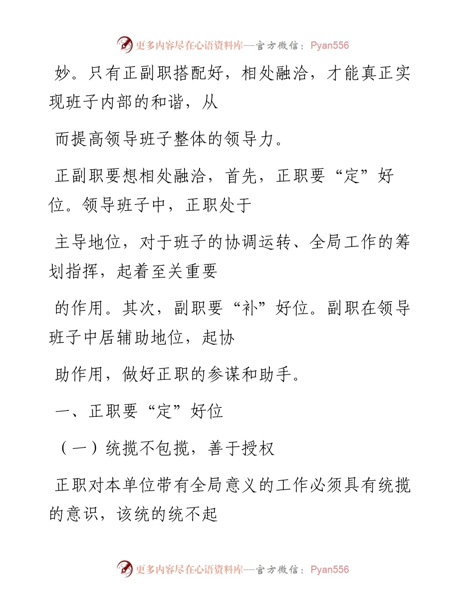 -08-01 正、副职如何做才算各司其职？.docx_第2页