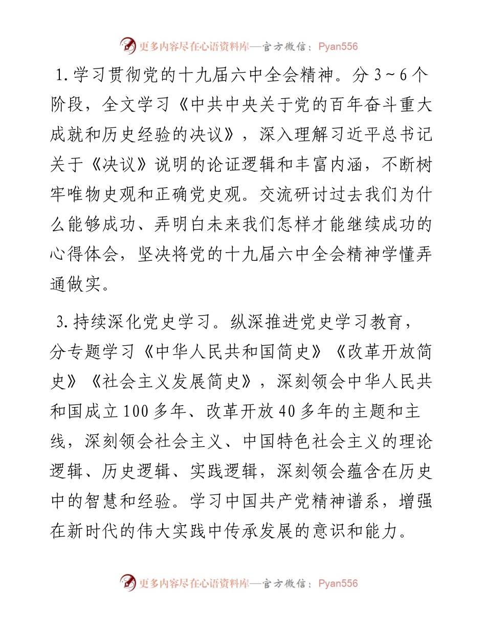 021310：集团公司党委理论学习中心组学习计划.docx_第2页