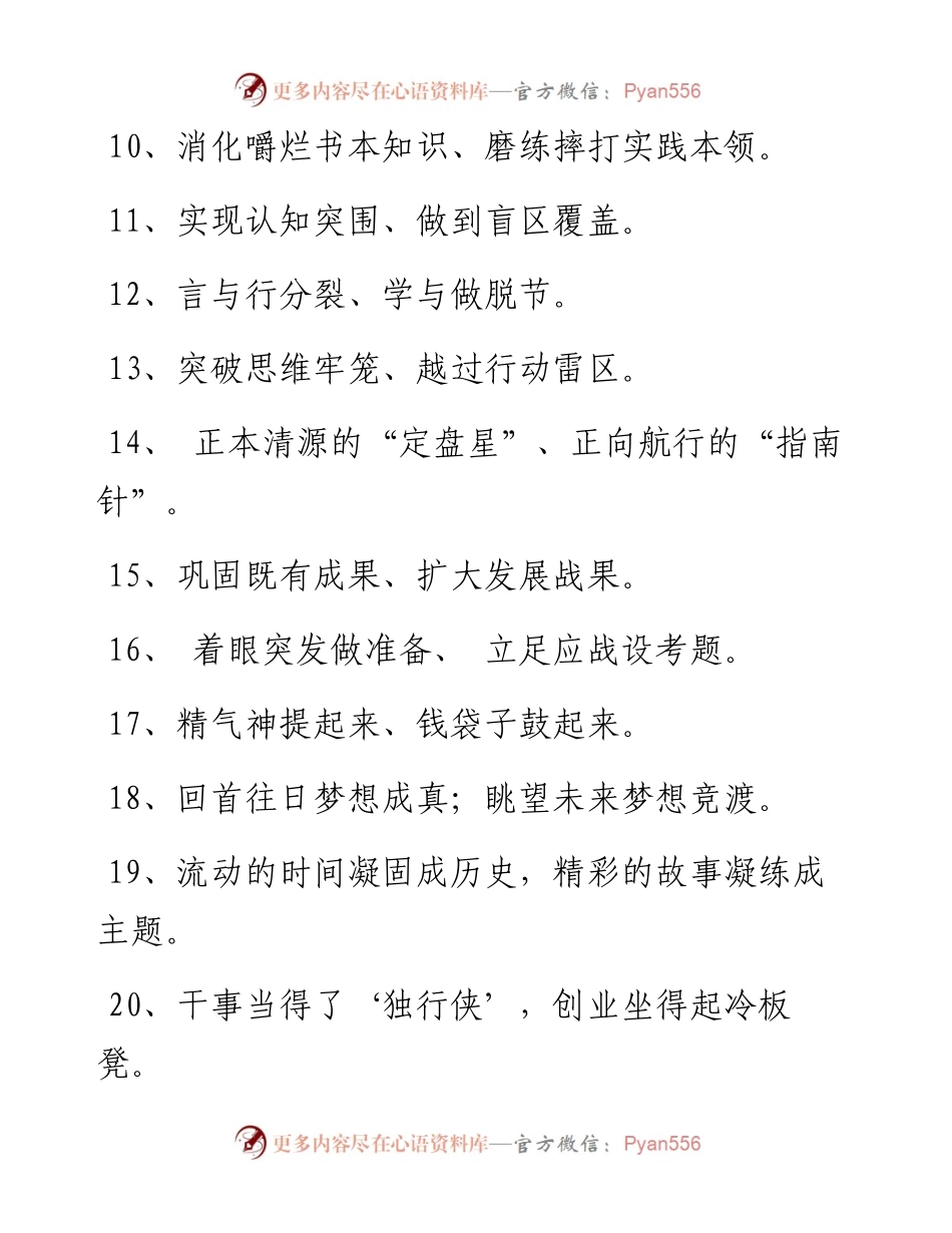 042707靠这100例精彩金句 材料起承转合频增亮点.docx_第2页