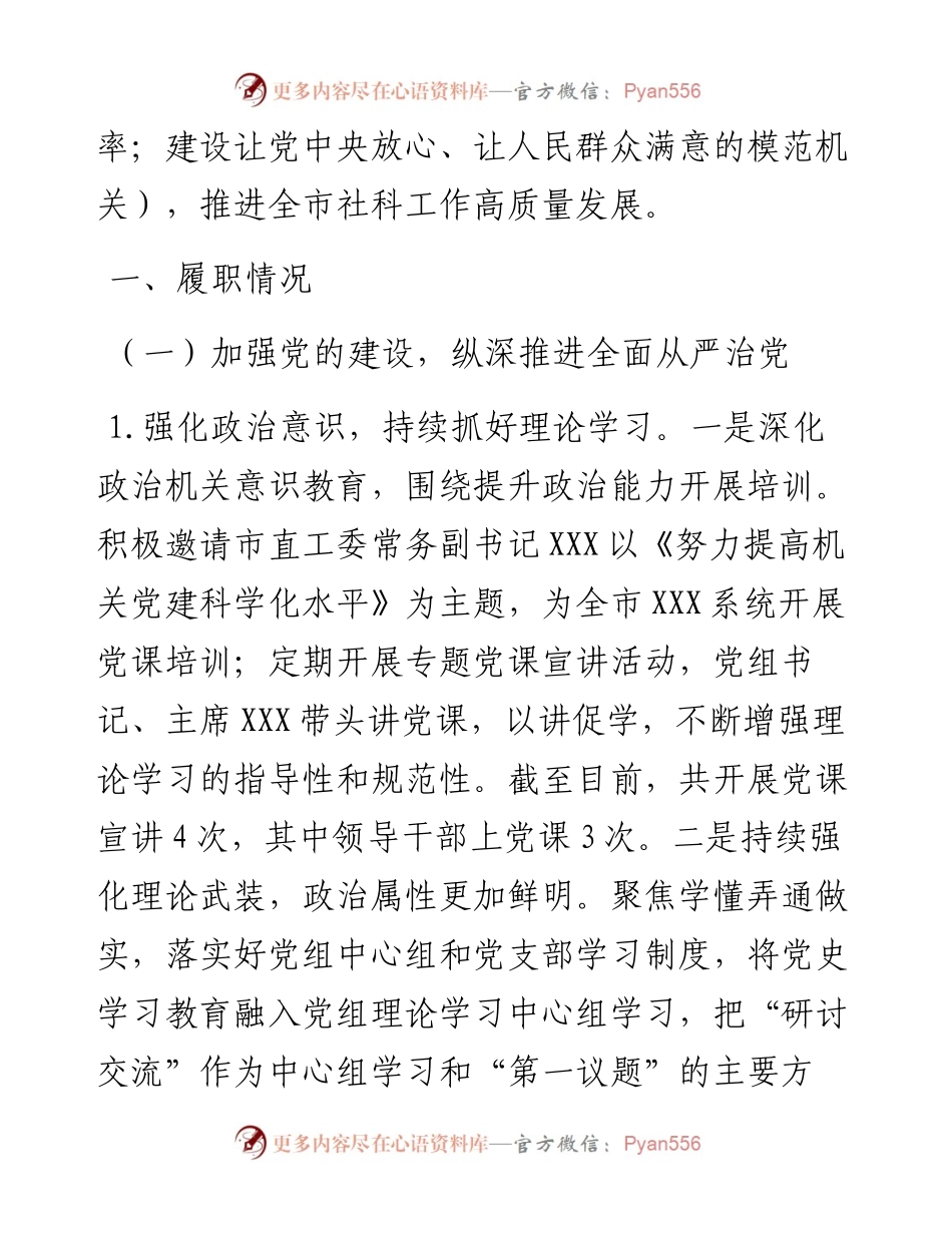 012207：书记抓党建述职报告.docx_第2页