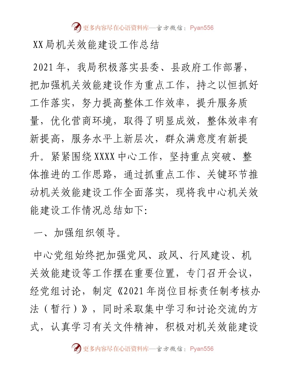 022534：XX局机关效能建设工作总结.docx_第1页