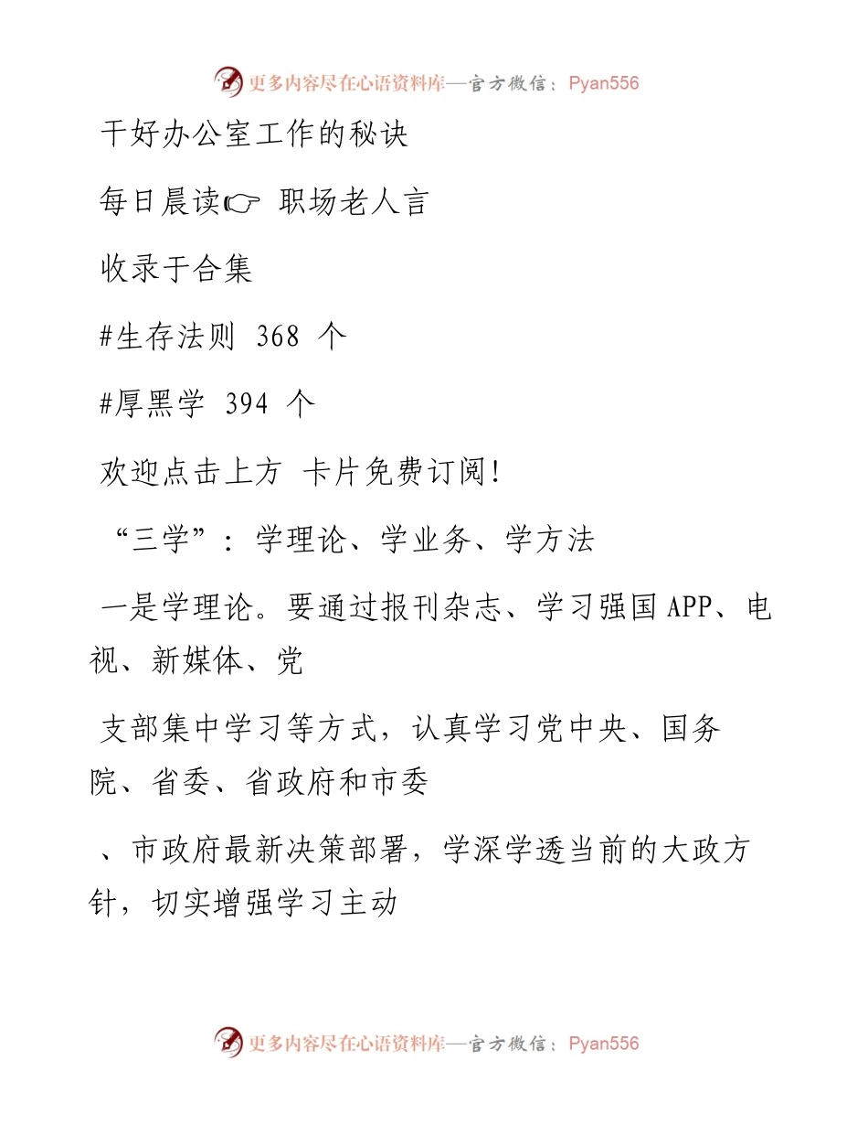 -08-19 干好办公室工作的秘诀.docx_第1页