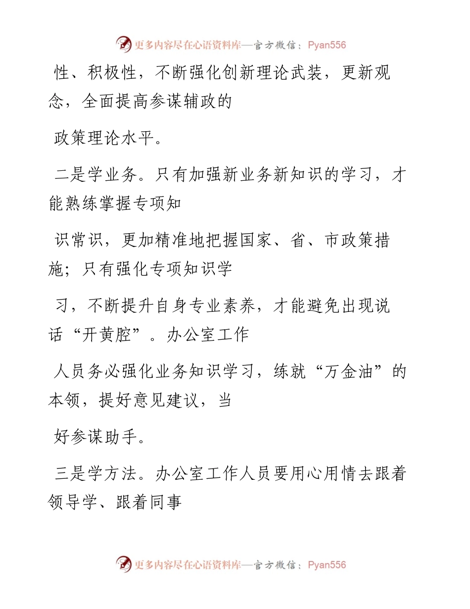 -08-19 干好办公室工作的秘诀.docx_第2页