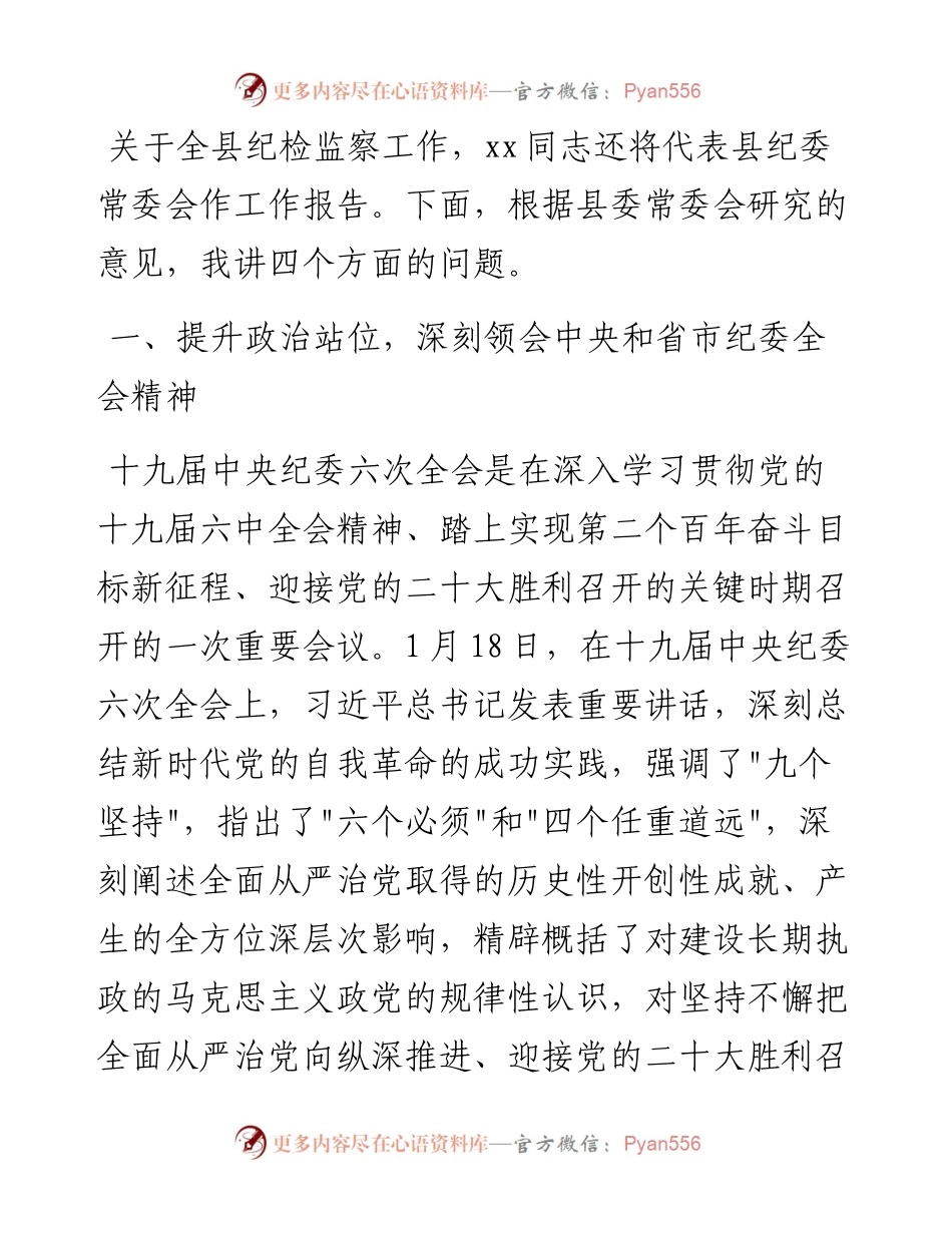 021217：县委书记在县纪委全会上的讲话.docx_第2页