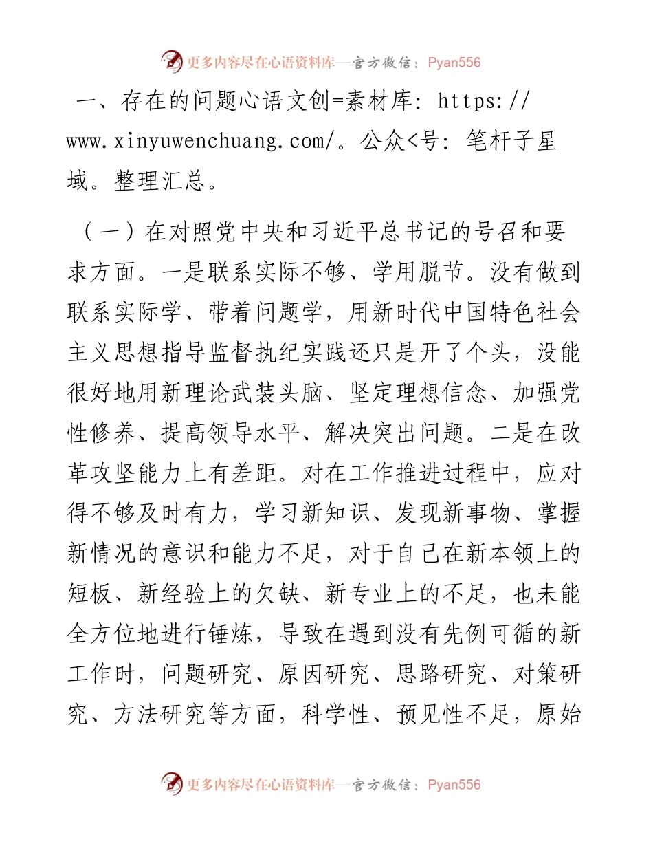 022501：度组织生活会党员对照检查材料（四对照四看）.docx_第2页