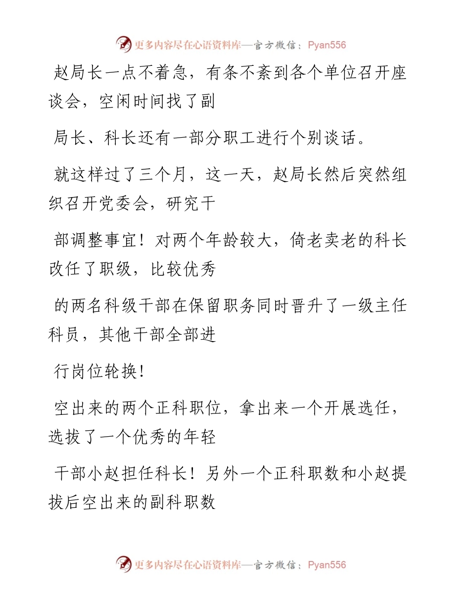 -11-15 为什么新领导到任，一般都会很快调整干部？.docx_第2页