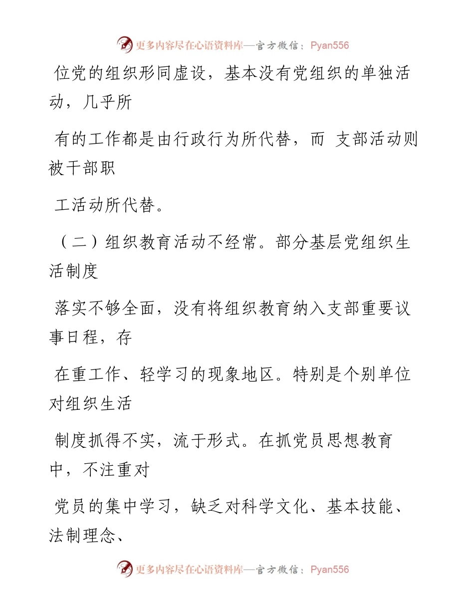0518笔友分享基层党建工作建议.docx_第2页