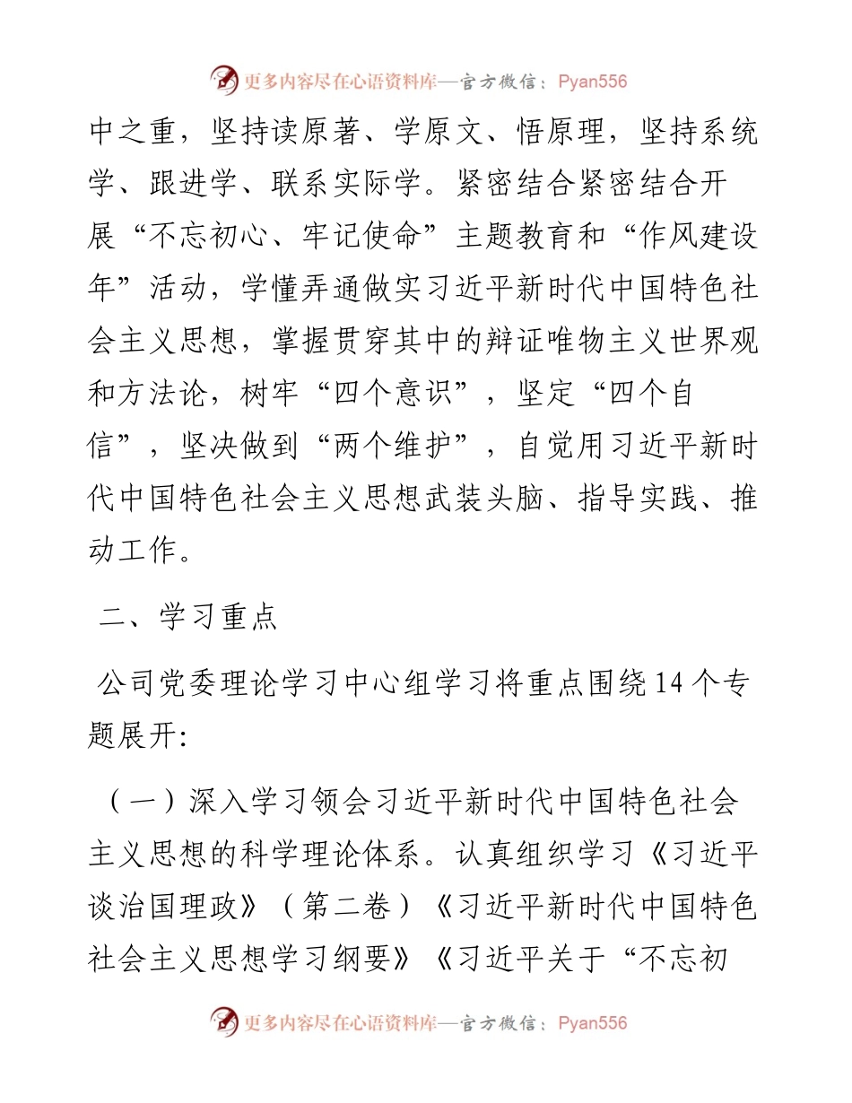 030803党委理论学习中心组度学习计划.docx_第2页