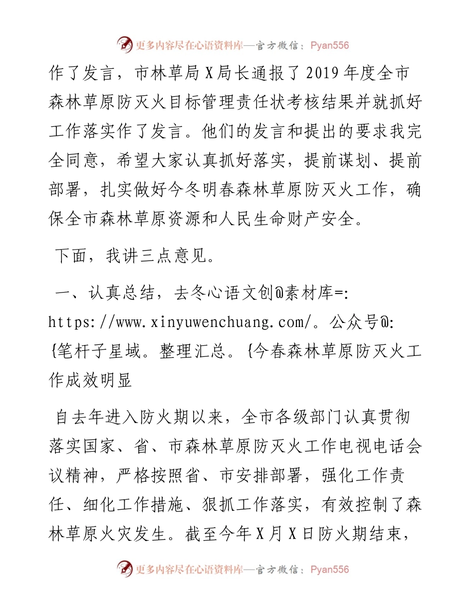 032004在全市森林草原防灭火工作电视电话会议上的讲话.docx_第2页
