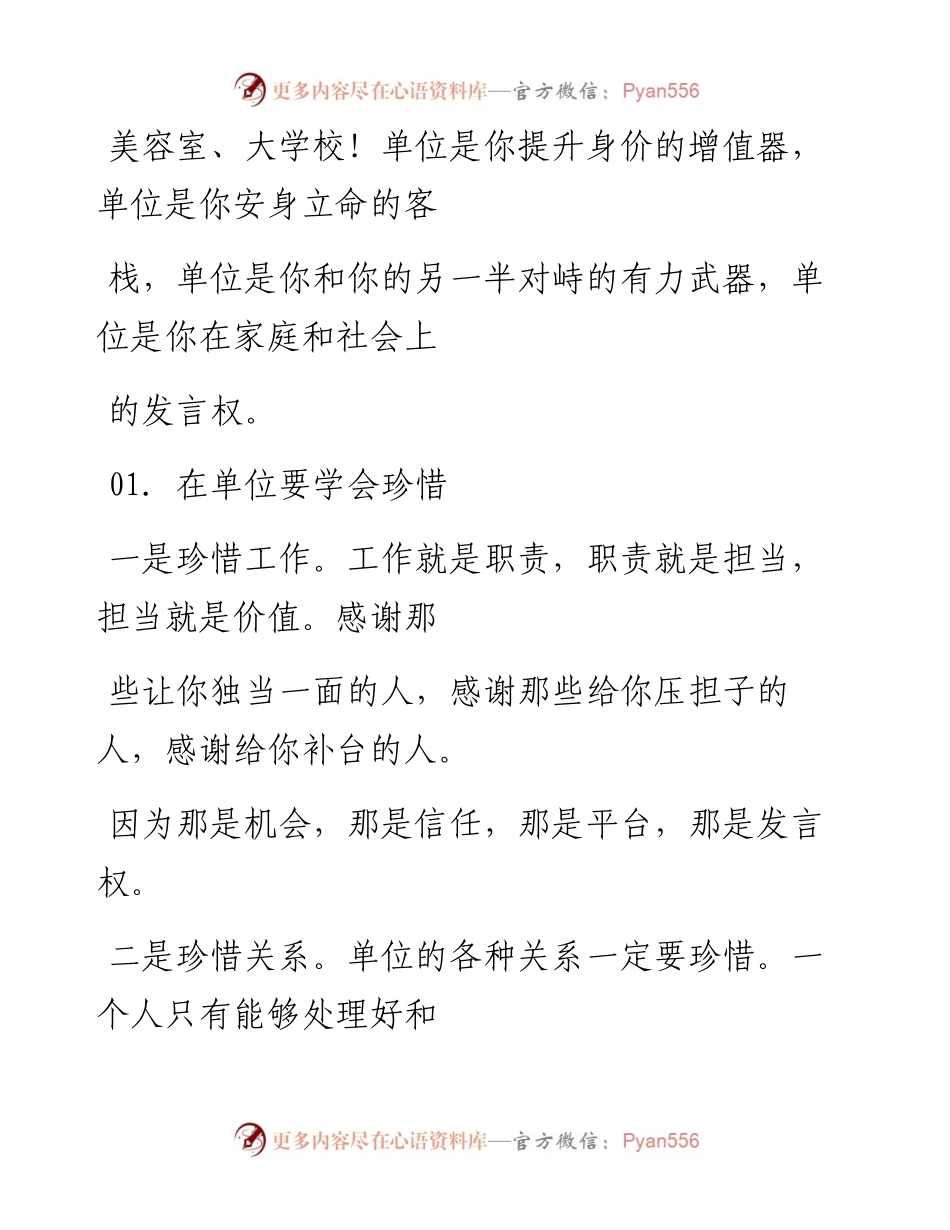 -12-21 在单位，要珍惜什么、忌讳什么、注意什么，说得太好了.docx_第2页