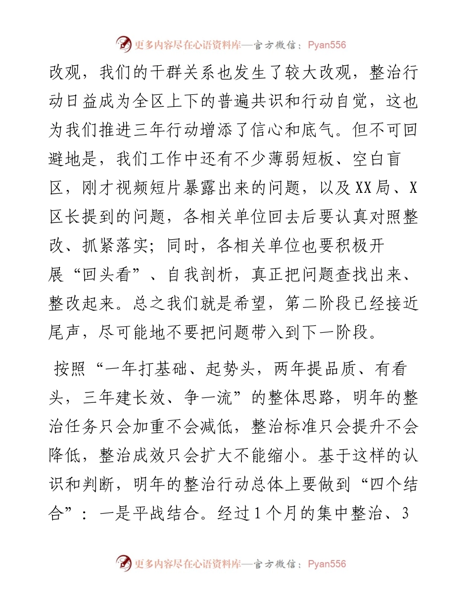021748：在环境整治环境整治推进会上的讲话.docx_第2页