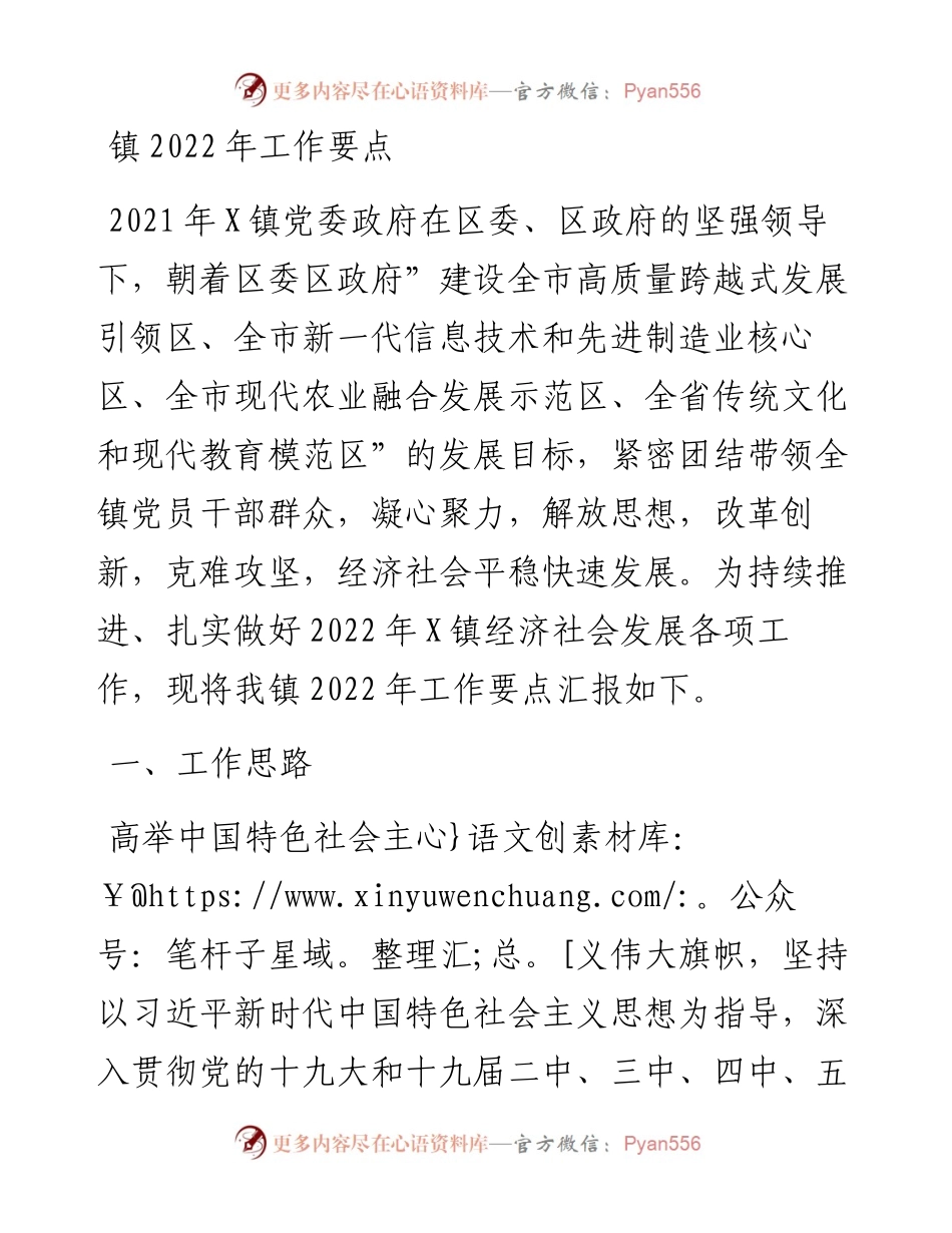 012824：镇工作要点.docx_第1页