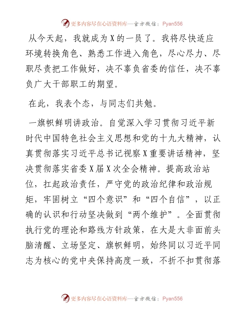 083102干部任职大会表态发言.docx_第2页