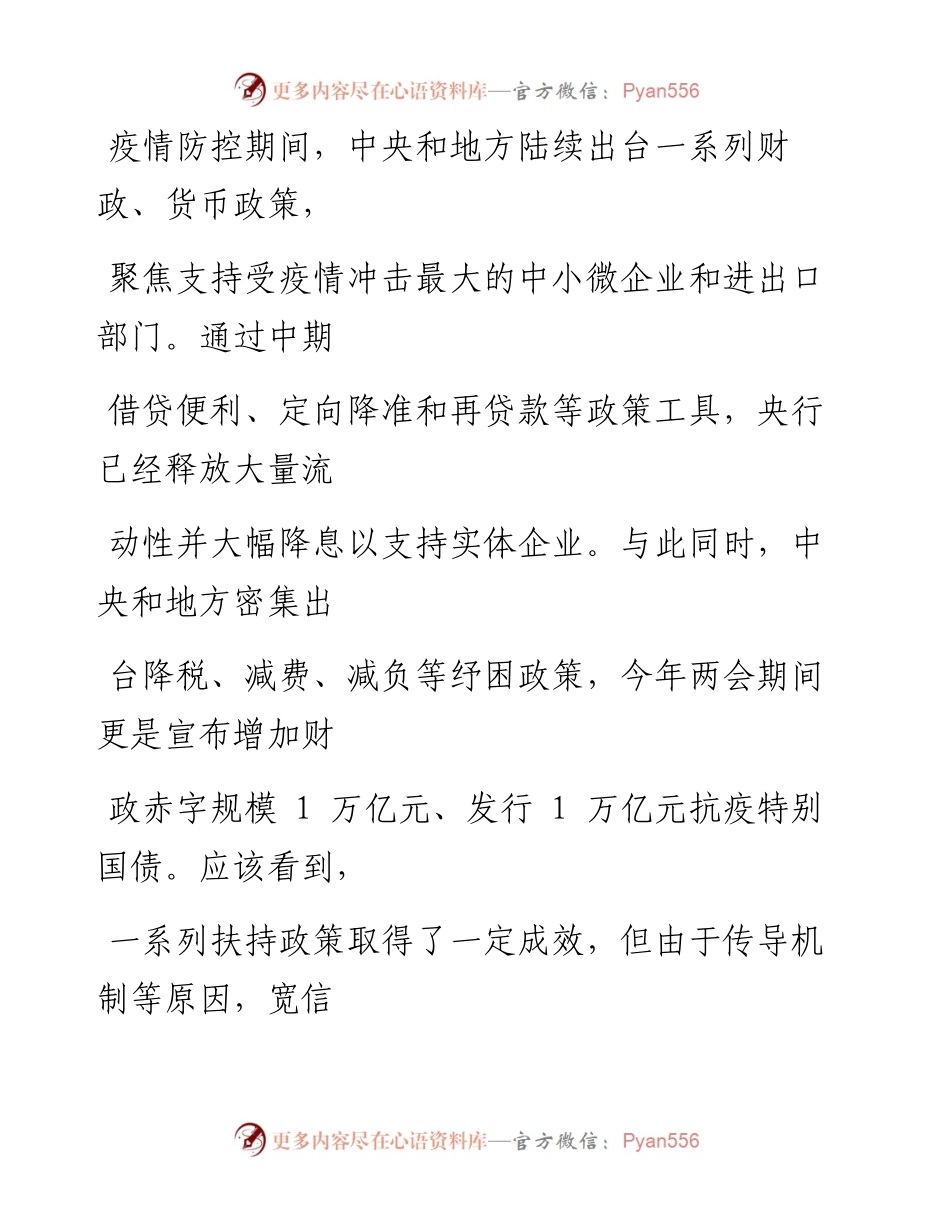 0704创新政策工具解决企业经营问题_1.docx_第2页