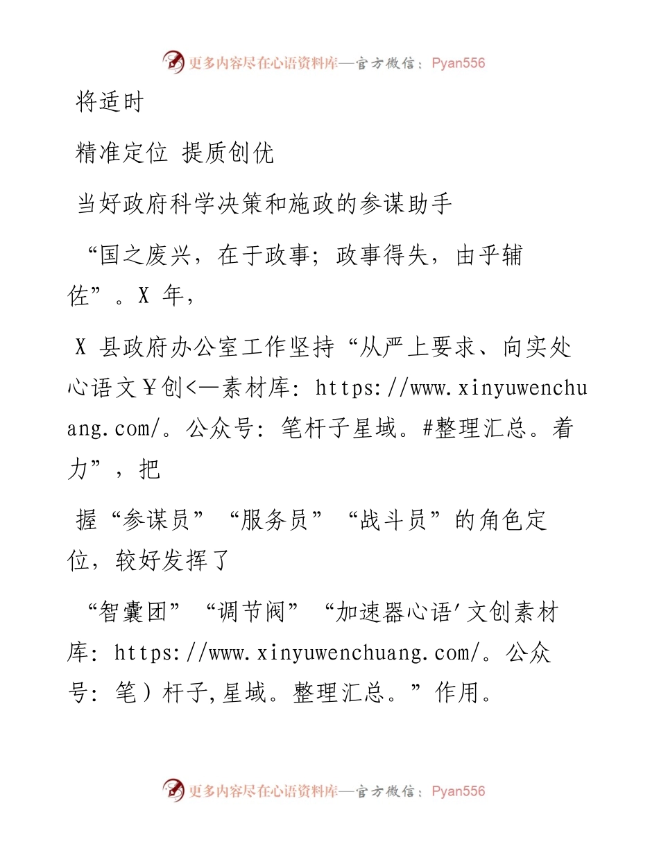 0908笔友分享办公室工作会议经验发言.docx_第1页