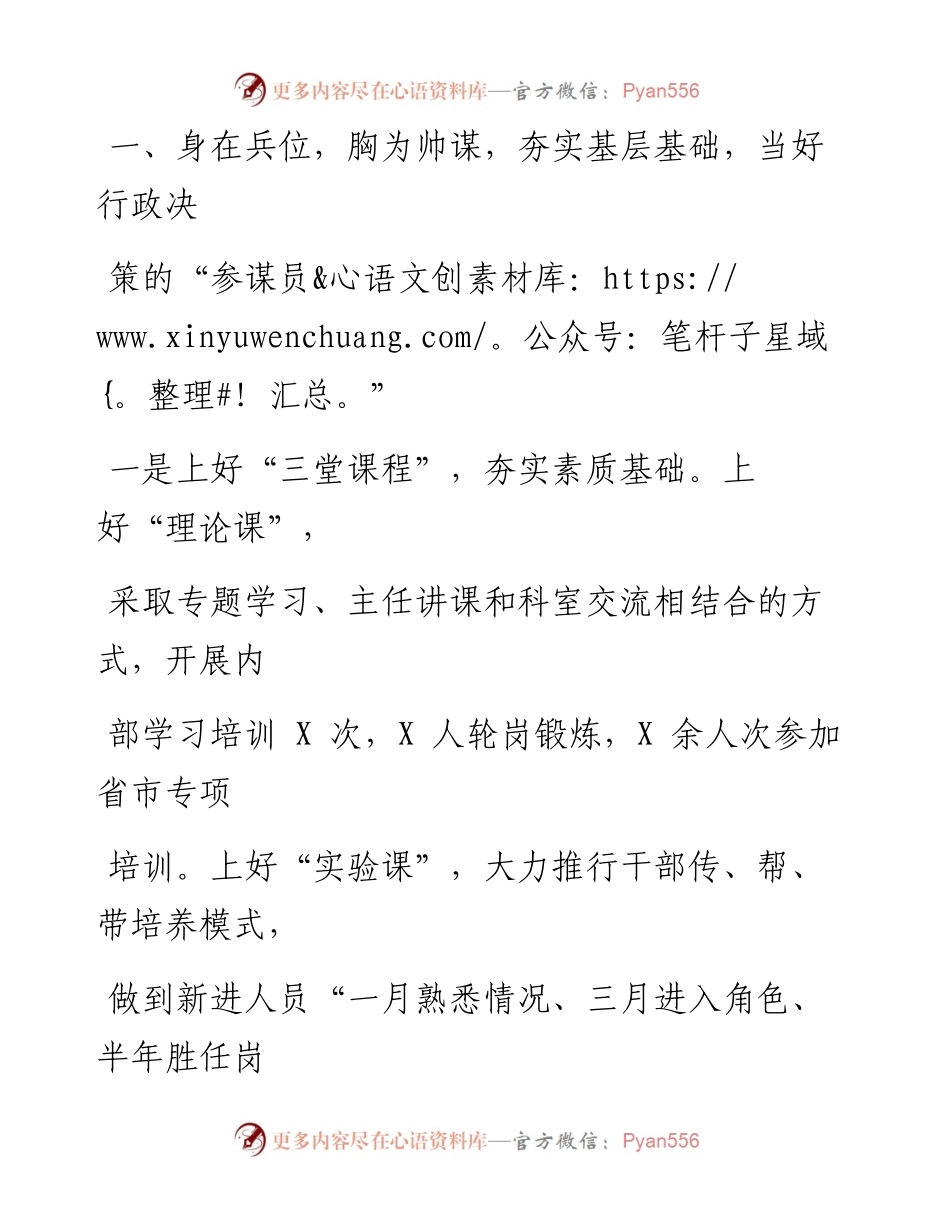 0908笔友分享办公室工作会议经验发言.docx_第2页
