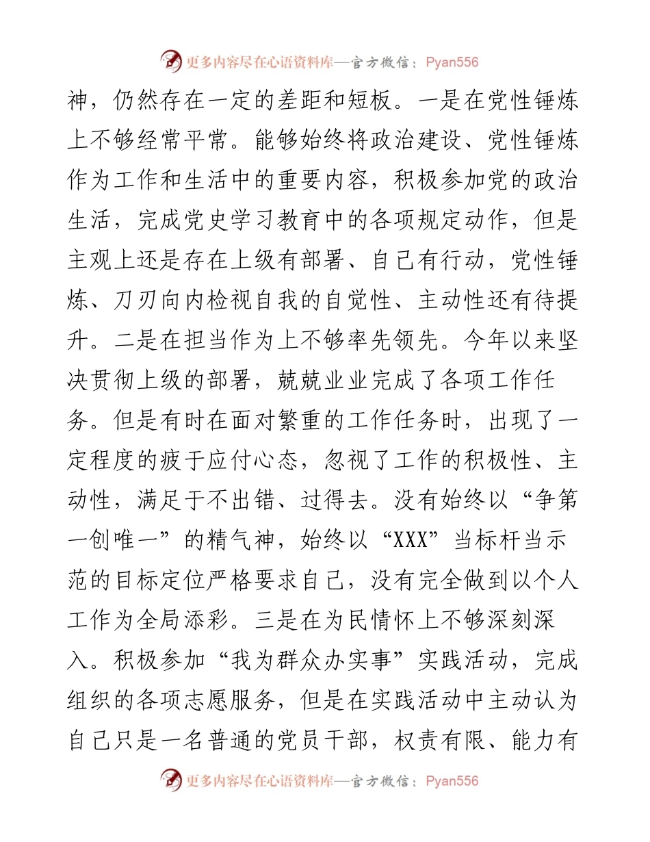 011901：普通党员年末末组织生活会对照检查材料（四个对照）.docx_第2页