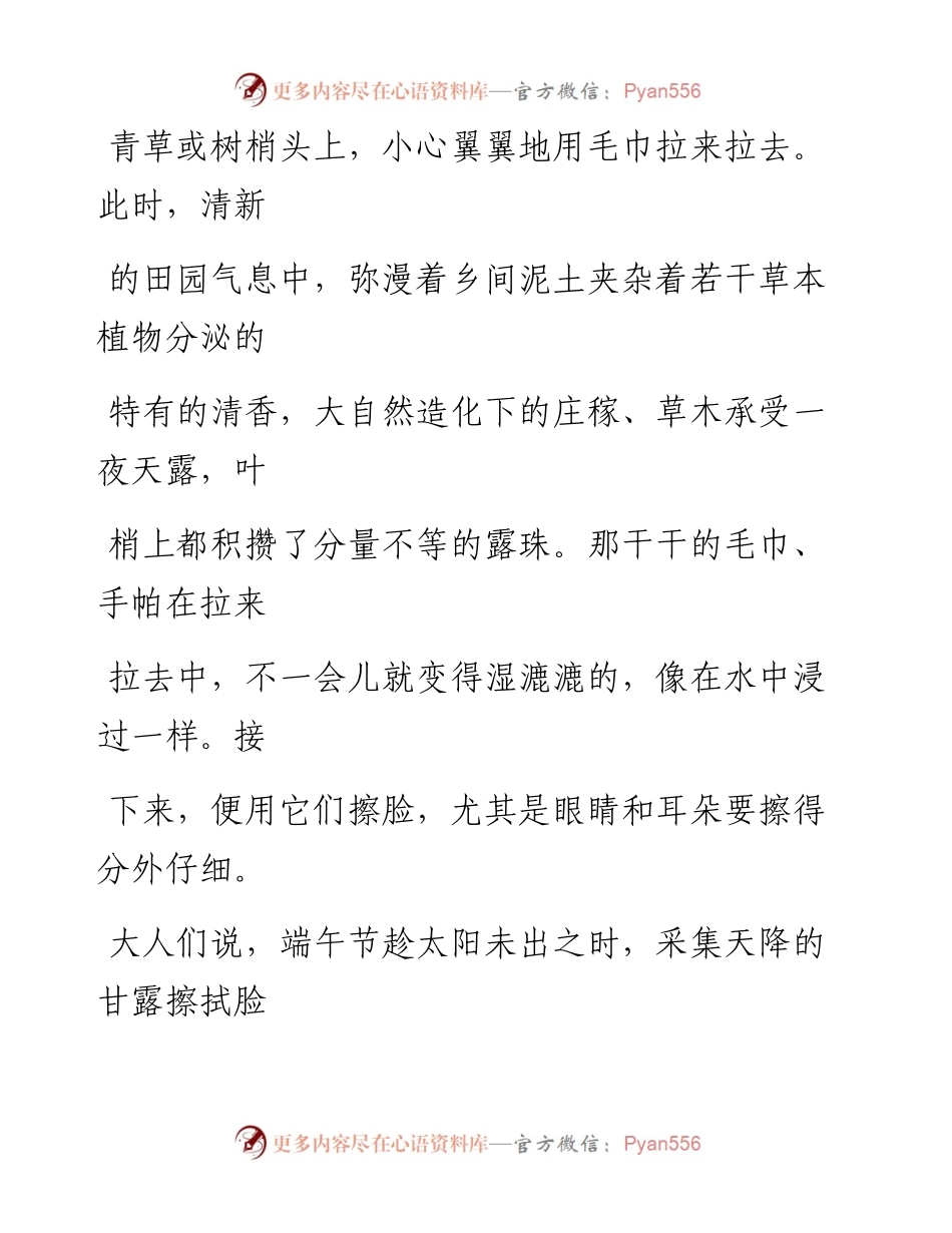 0618沉淀在拉露水里的乡愁.docx_第2页