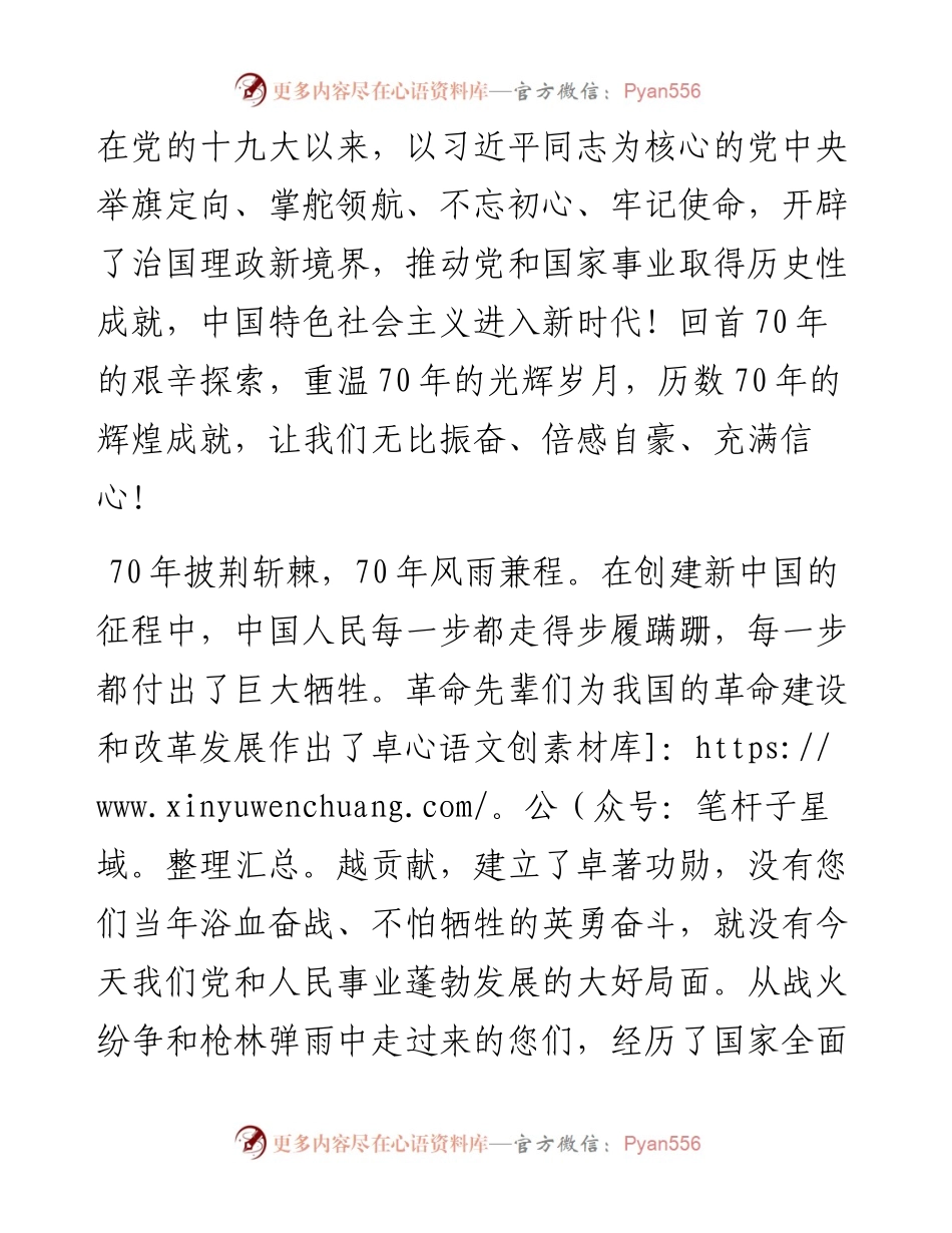 092706庆祝中华人民共和国成立70周年走访慰问老干部老党员慰问信.docx_第2页