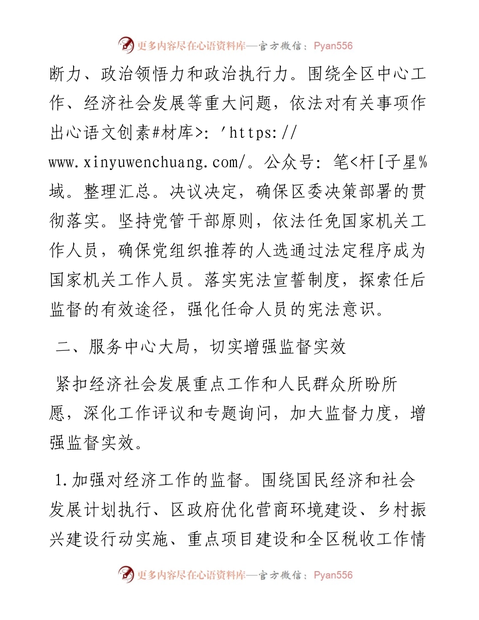 021004：XX区人大常委会工作要点.docx_第2页