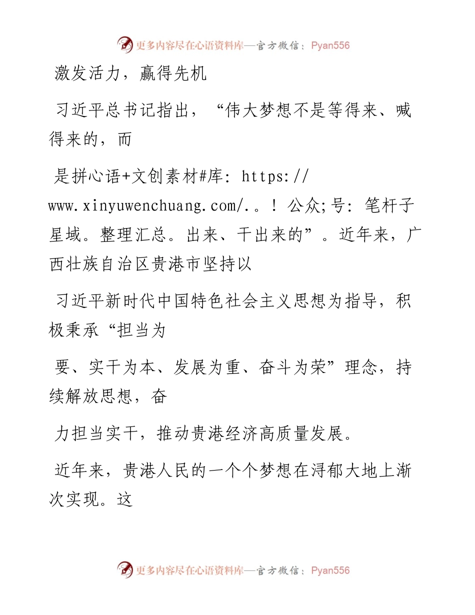 0713激发活力，赢得先机_1.docx_第1页