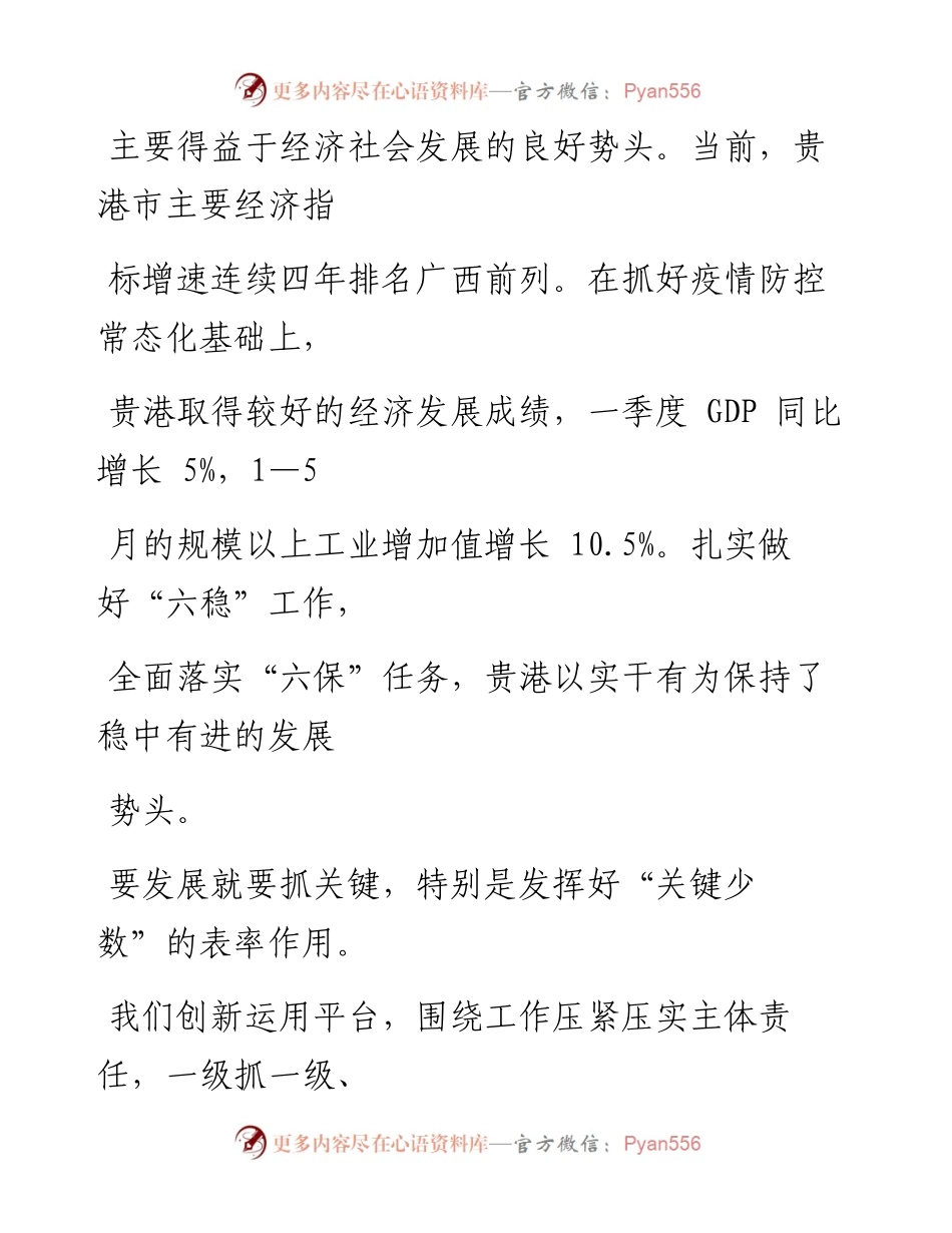 0713激发活力，赢得先机_1.docx_第2页