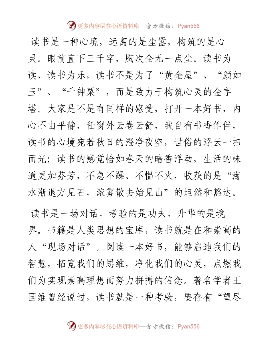 020322：在机关读书会交流活动上的致辞.docx_第2页